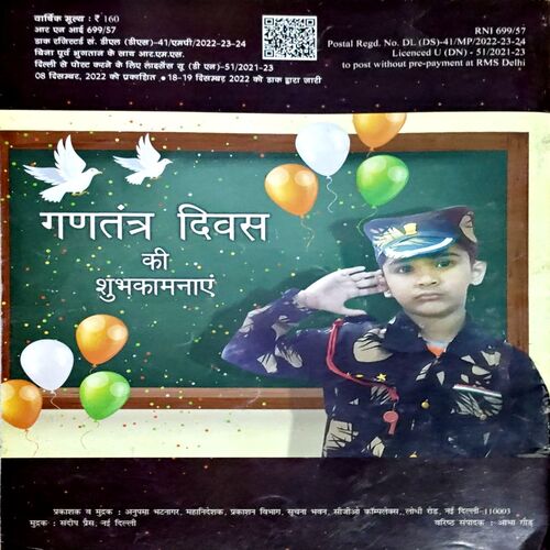 BalBharti (Jan 2023)