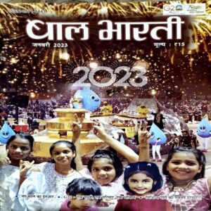 BalBharti (Jan 2023)