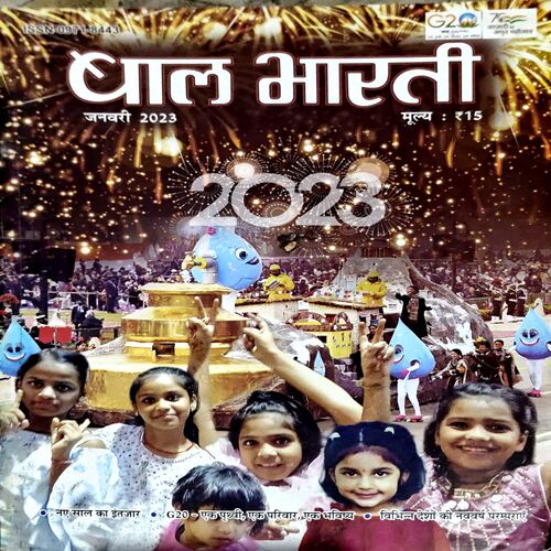 BalBharti (Jan 2023)