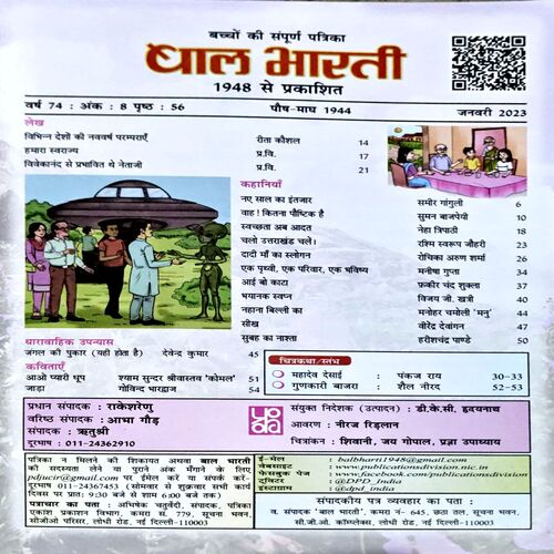 Document 88_8 BalBharti (Jan 2023)