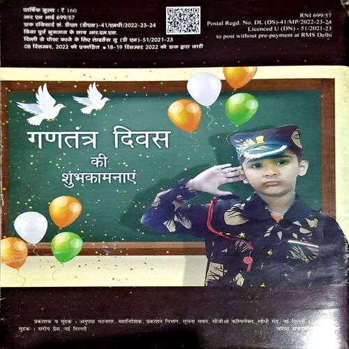 Document 88_9 BalBharti (Jan 2023)