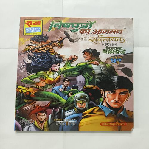 Document 8_61 Vishputron Ka Aagaman