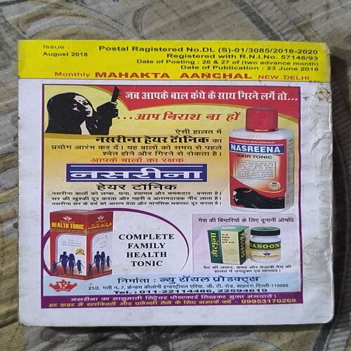 Document_1 Mehakta Aanchal ( August 2018 )