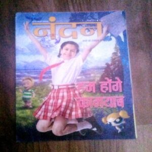 Nandan ( Sep 2019 )