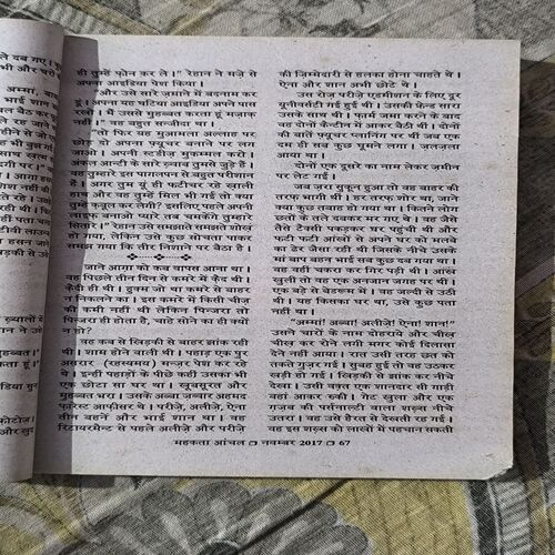 Document_10 Mehakta Aanchal ( November 2017 )