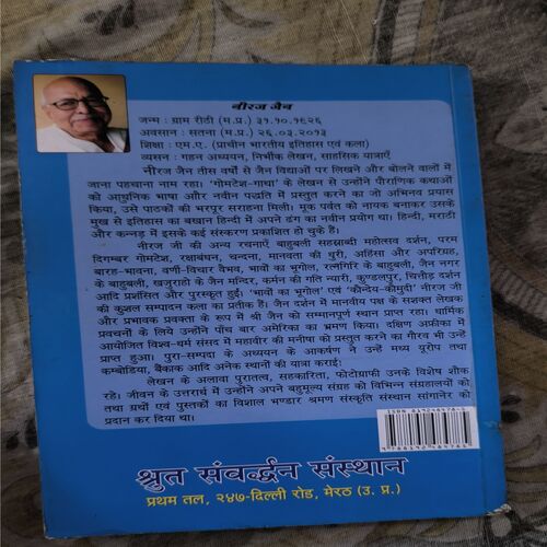 Document_101 Manavta ki Dhuri ( Niraj Jain )