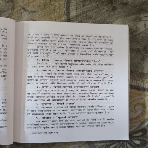 Document_102 Manavta ki Dhuri ( Niraj Jain )