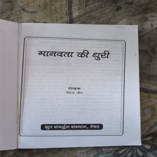 Document_103 Manavta ki Dhuri ( Niraj Jain )