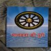 Document_104 Manavta ki Dhuri ( Niraj Jain )
