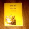 Document_13 Mrityu Ki Parajay ( A .C. Bhaktivedenta Swami Prabhupada )