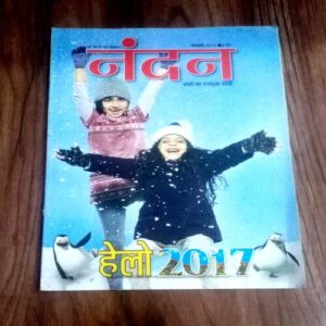 Nandan ( Jan 2017 )