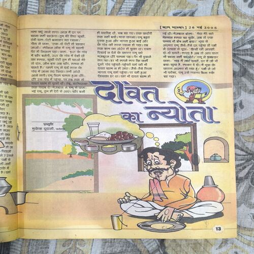 Document_18 Bal Bhaskar ( May 2005 )