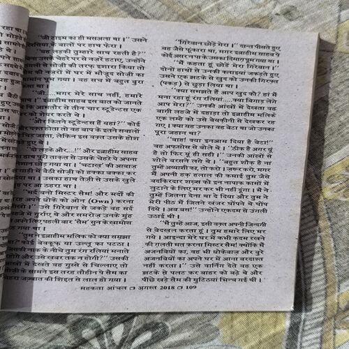 Document_2 Mehakta Aanchal ( August 2018 )