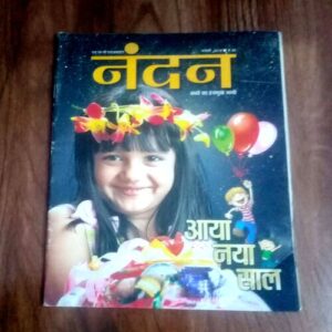 Nandan ( Jan 2018 )