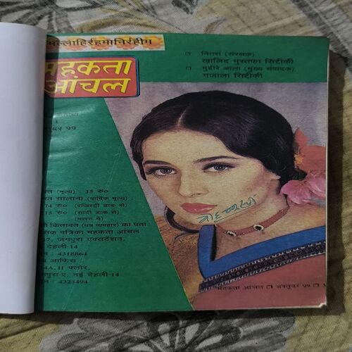 Mehakta Aanchal ( October 1999 )