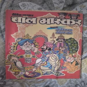 Bal Bhaskar ( June 2001 )