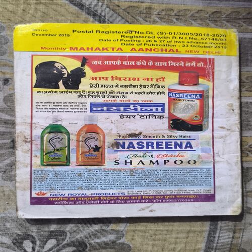 Document_25 Mehakta Aanchal ( December 2019 )