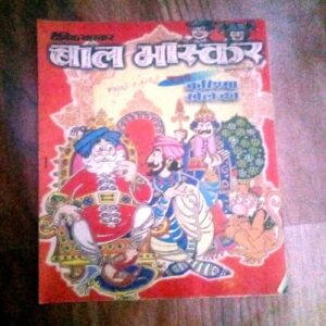 Bal Bhaskar ( June 2001 )