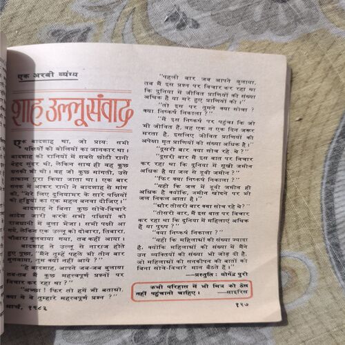 Kadambini ( March 1983 ) Cover Less
