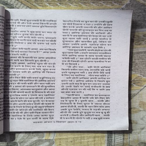 Document_26 Mehakta Aanchal ( December 2019 )