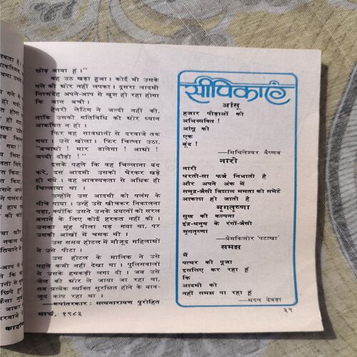 Kadambini ( March 1983 ) Cover Less