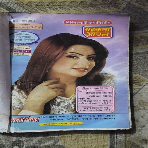 Document_27 Mehakta Aanchal ( December 2019 )
