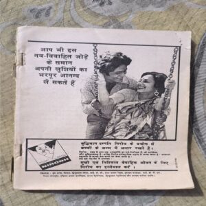 Kadambini ( March 1983 ) Cover Less