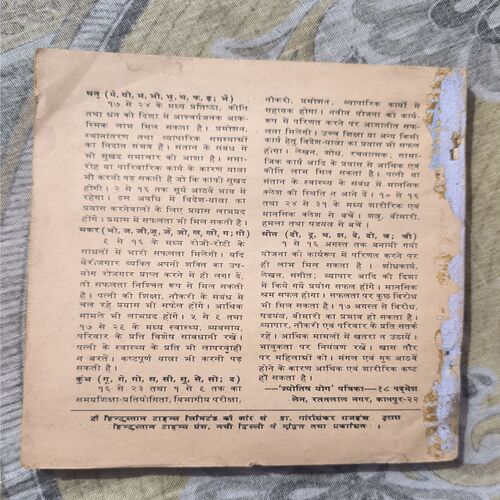Document_29 Kadambini ( August 1983 ) Back Cover Missing