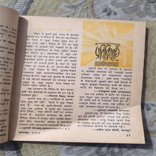 Document_31 Kadambini ( August 1983 ) Back Cover Missing