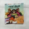 Document_32 Chacha Chaudhary Cyber Dhamaka