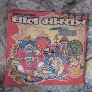 Bal Bhaskar ( June 2001 )