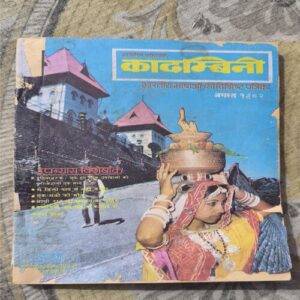 Kadambini ( August 1983 ) Back Cover Missing