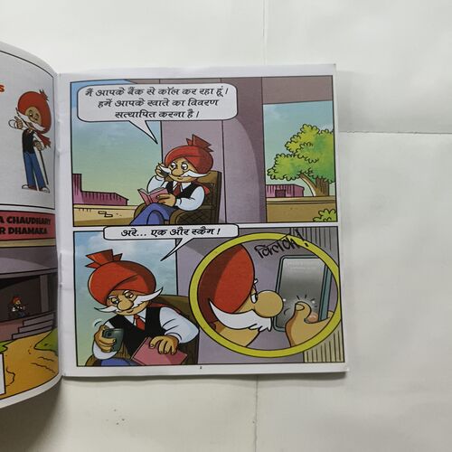 Document_33 Chacha Chaudhary Cyber Dhamaka