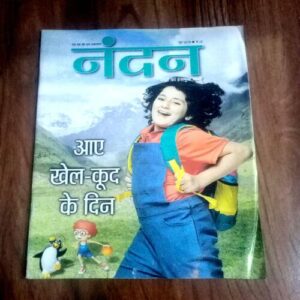 Nandan ( June 2018 )