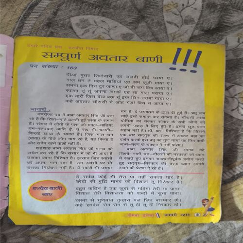 Document_35 Hansti Duniya ( January 2018 )