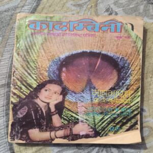 Kadambini ( June 1985 ) back and Front Cover Small Cut