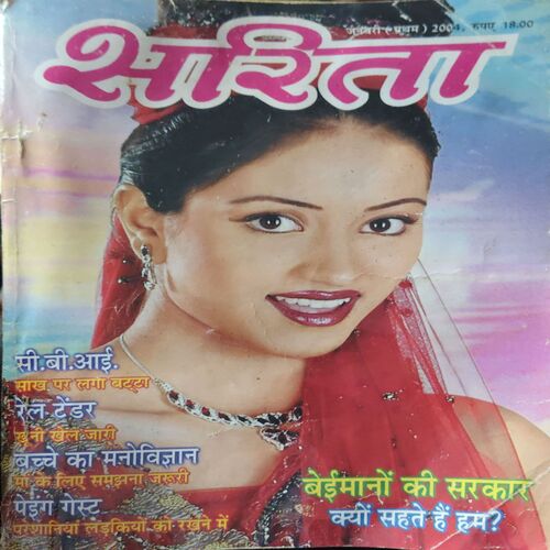 DSarita ( 1st January 2004 ) Sarita ( 1st January 2004 )