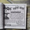 Document_38 Mehakta Aanchal ( June 2018 )