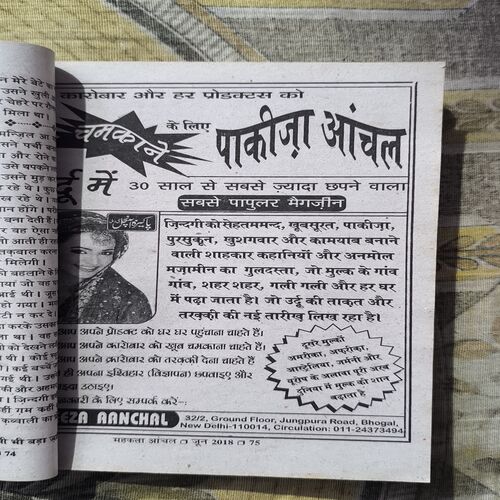 Document_38 Mehakta Aanchal ( June 2018 )