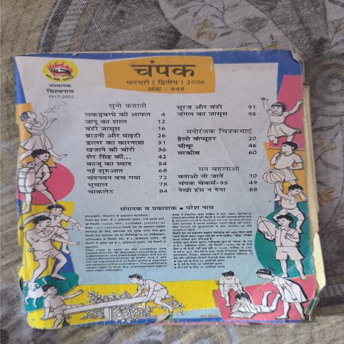 Champak ( February 2nd 2006 ) [ Cover Less ] small