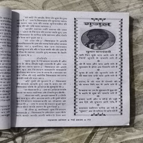 Document_42 Mehakta Aanchal ( May 2025 )