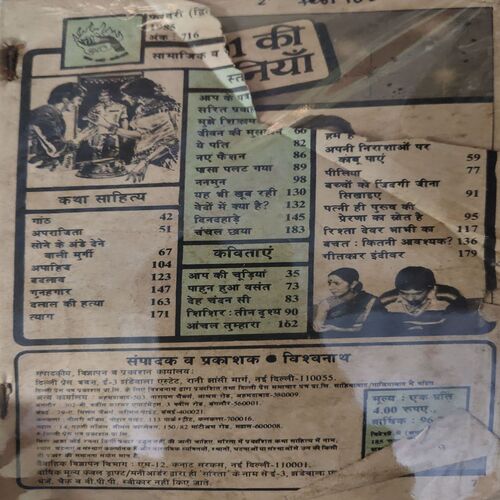 Sarita ( 2nd Feb 1985 ) ( coverless & Damaged book ) Sarita ( 2nd Feb 1985 ) ( coverless & Damaged book )