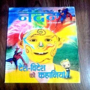 Nandan ( May 2019 )