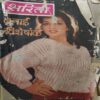 Sarita ( 1st November 1987 ) Sarita ( 1st November 1987 )