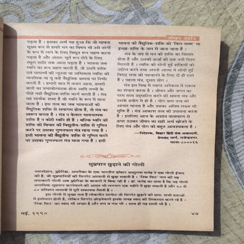 Document_46 Kadambini ( May 1990 )