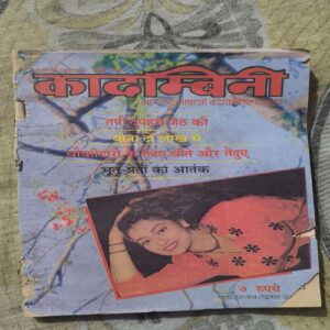 Kadambini ( May 1990 )