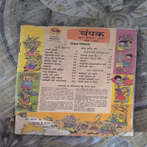 Champak ( June 2nd 2007 ) [ Cover Less ] small