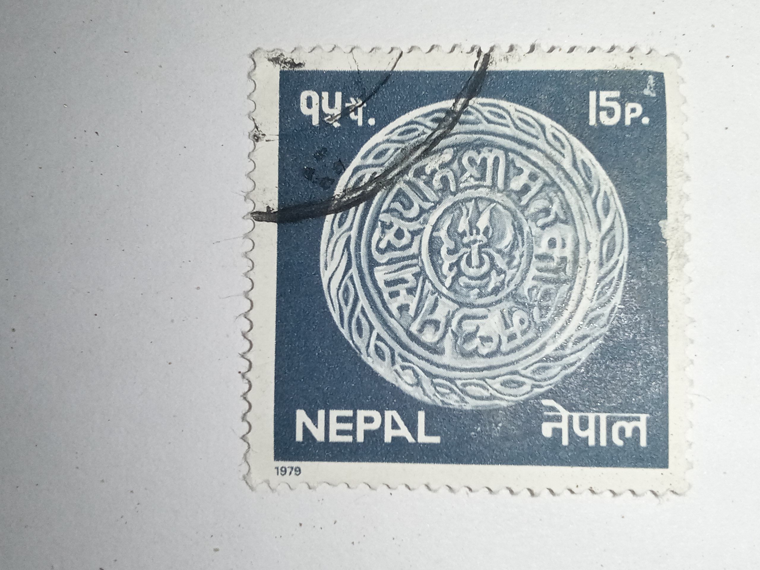 MNH - NEPAL 15P. POSTAGE STAMP MNH - NEPAL 15P. POSTAGE STAMP