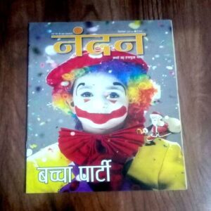 Nandan ( Dec 2016 )