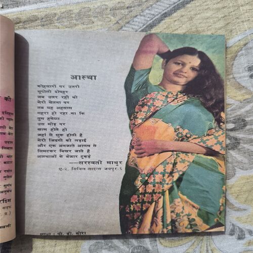Document_50 Kadambini ( May 1982 ) Front Cover Small Cut